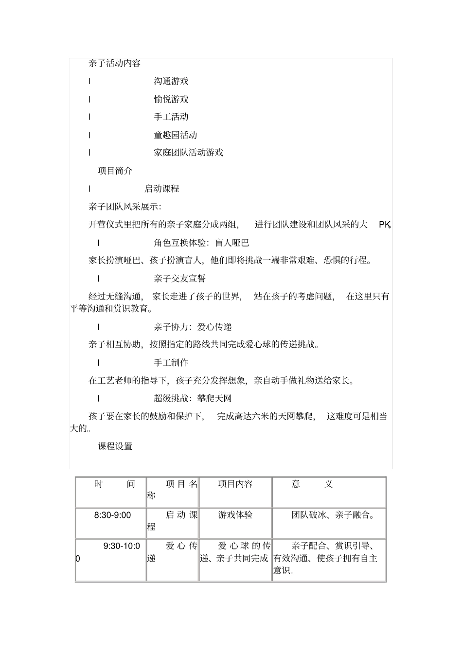 亲子游活动方案_第2页