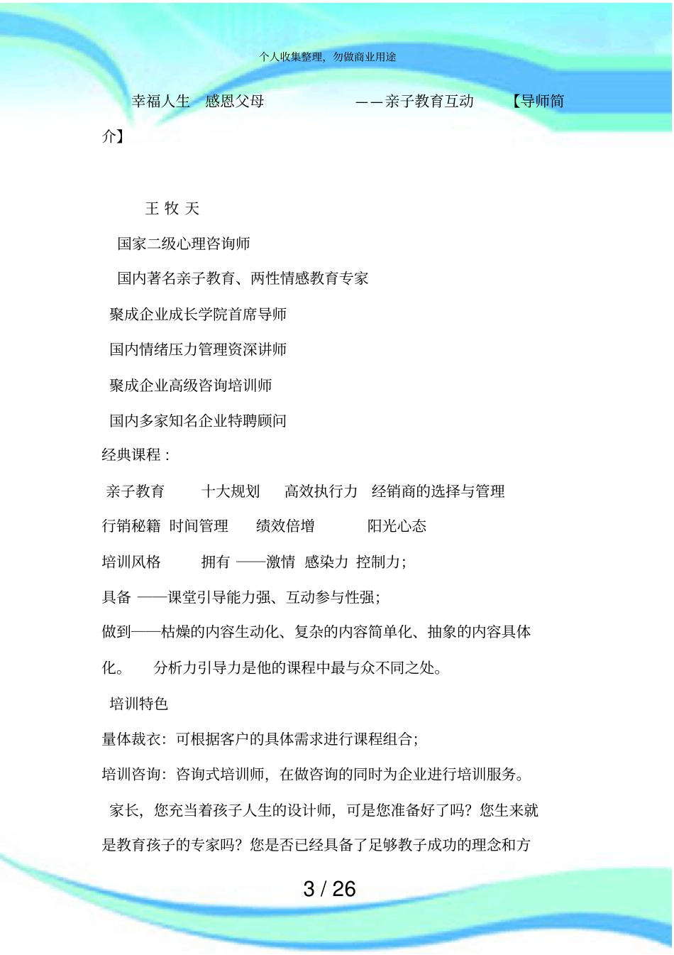 亲子活动实施方案资料_第3页