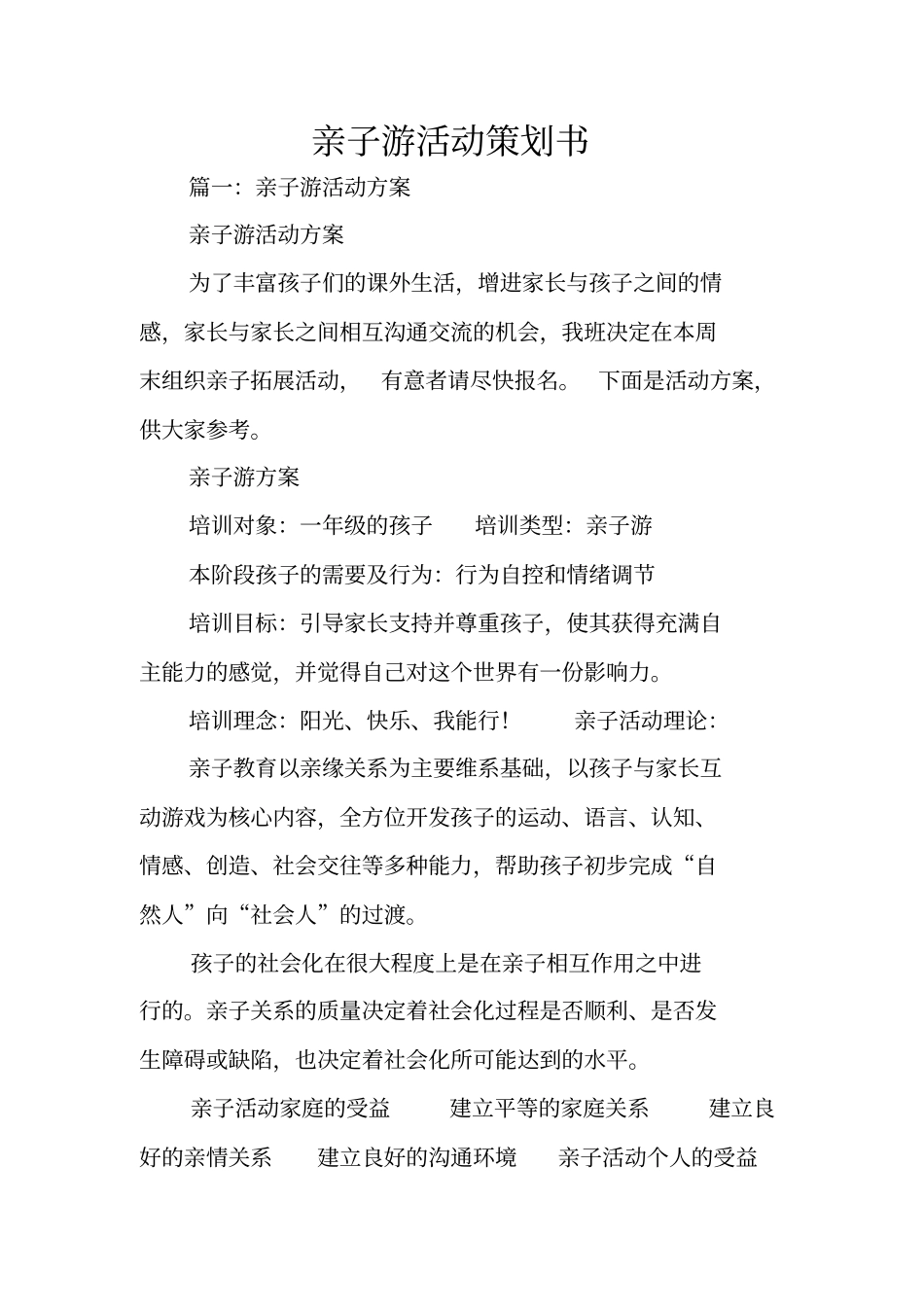 亲子游活动策划书_第1页