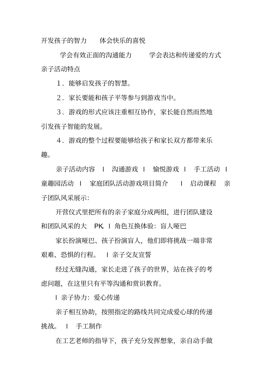 亲子游活动策划书_第2页