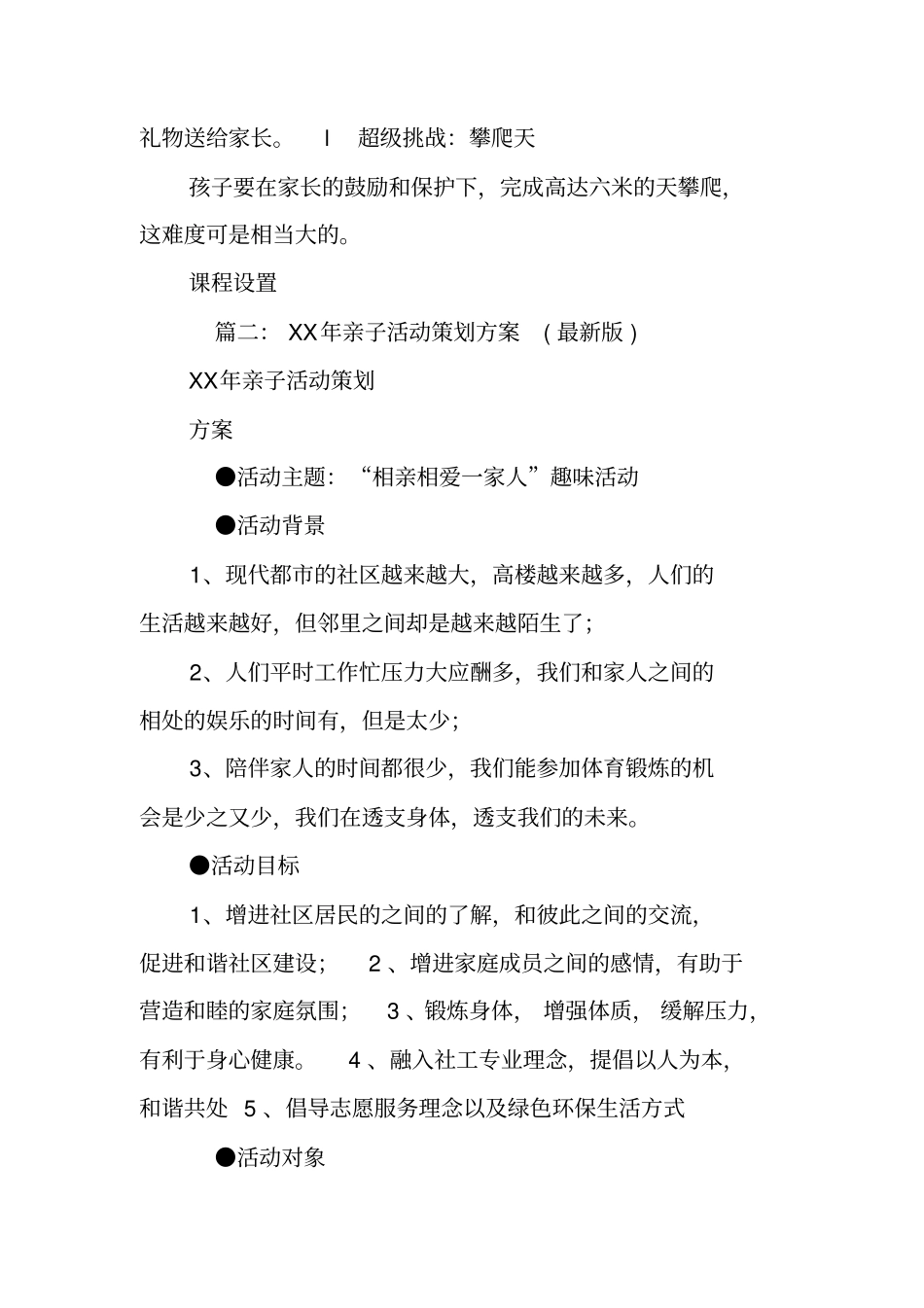 亲子游活动策划书_第3页