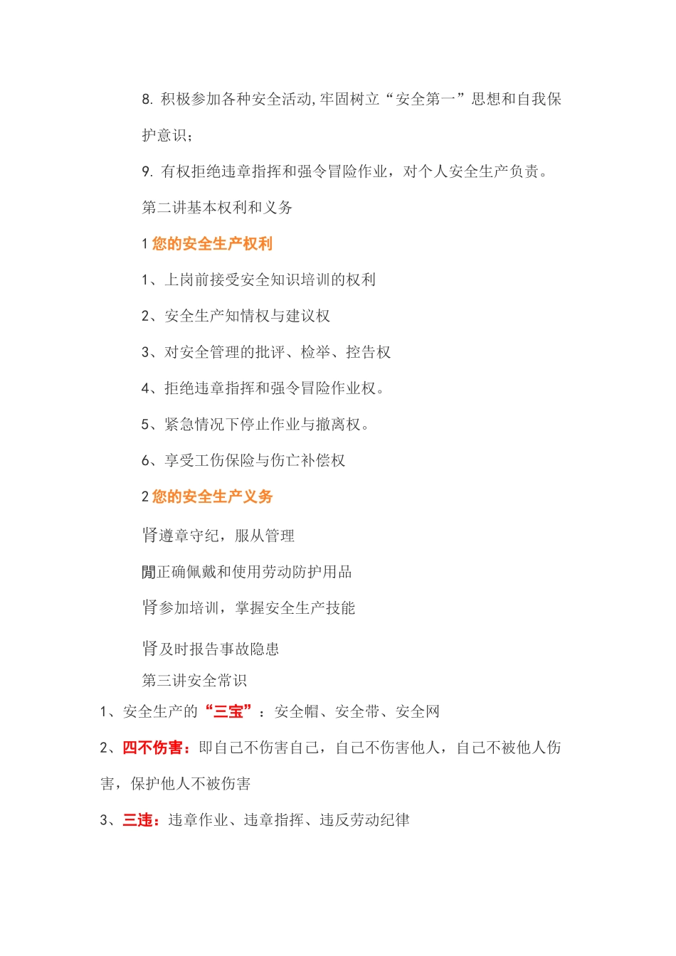 企业安全应知应会手册_第2页