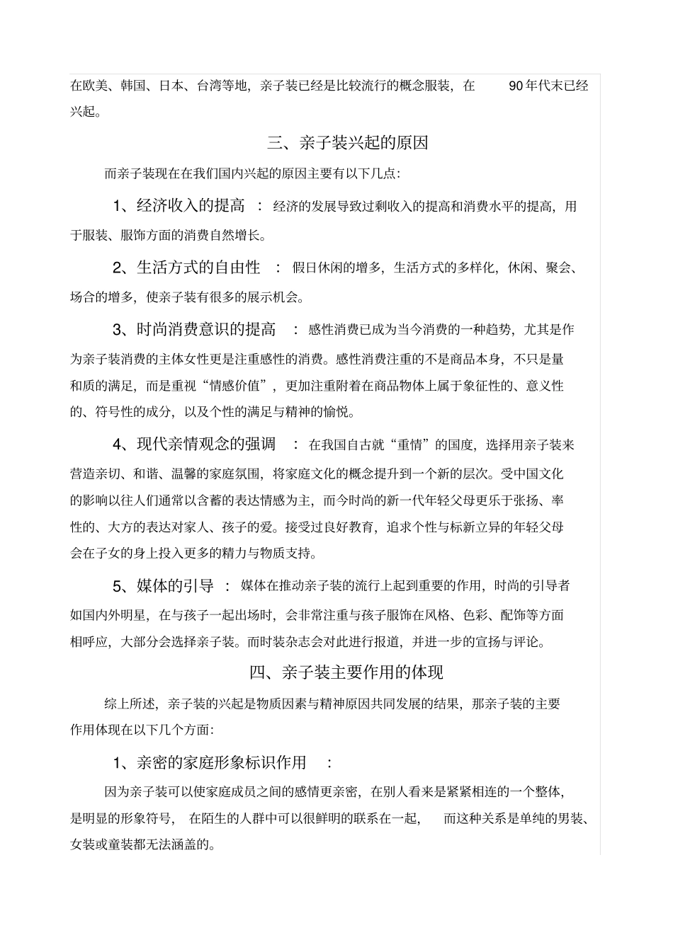 亲子装的兴起与设计创新_第2页