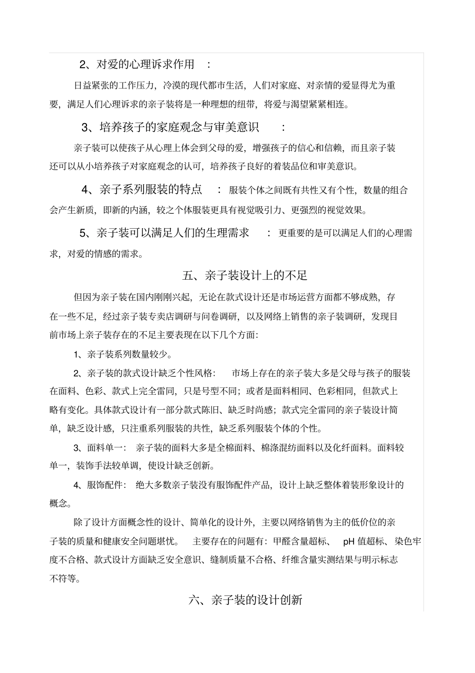 亲子装的兴起与设计创新_第3页