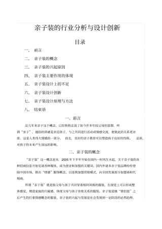 亲子装的兴起与设计创新