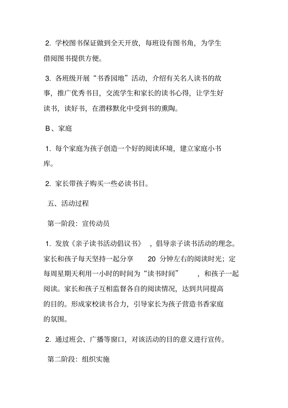 亲子读书活动方案_第2页