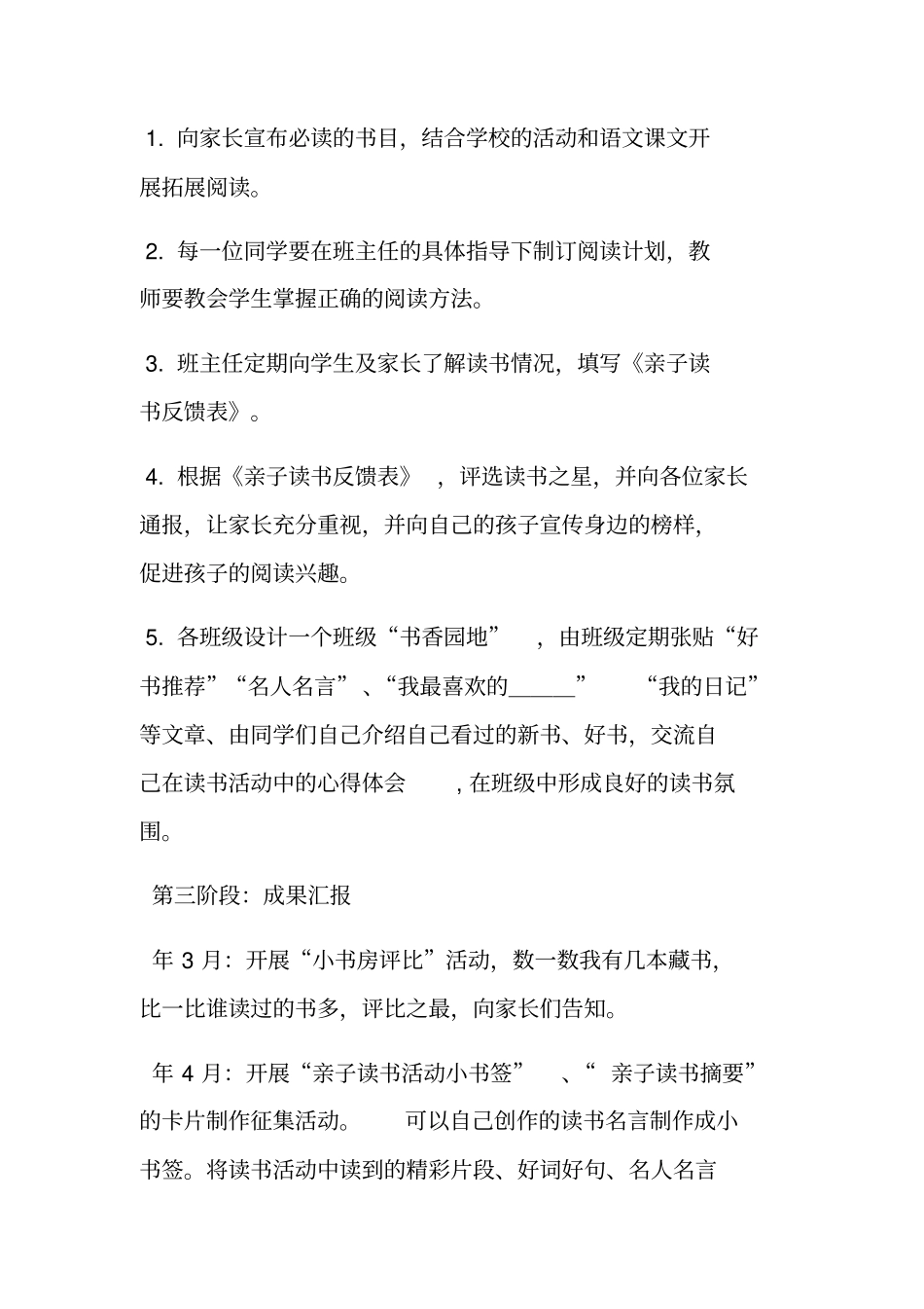 亲子读书活动方案_第3页