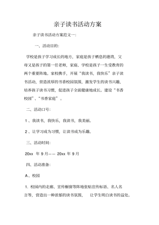 亲子读书活动方案