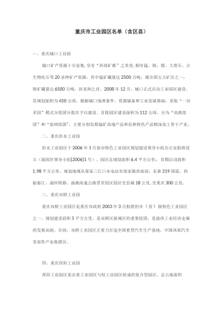 重庆工业园区(含区县)