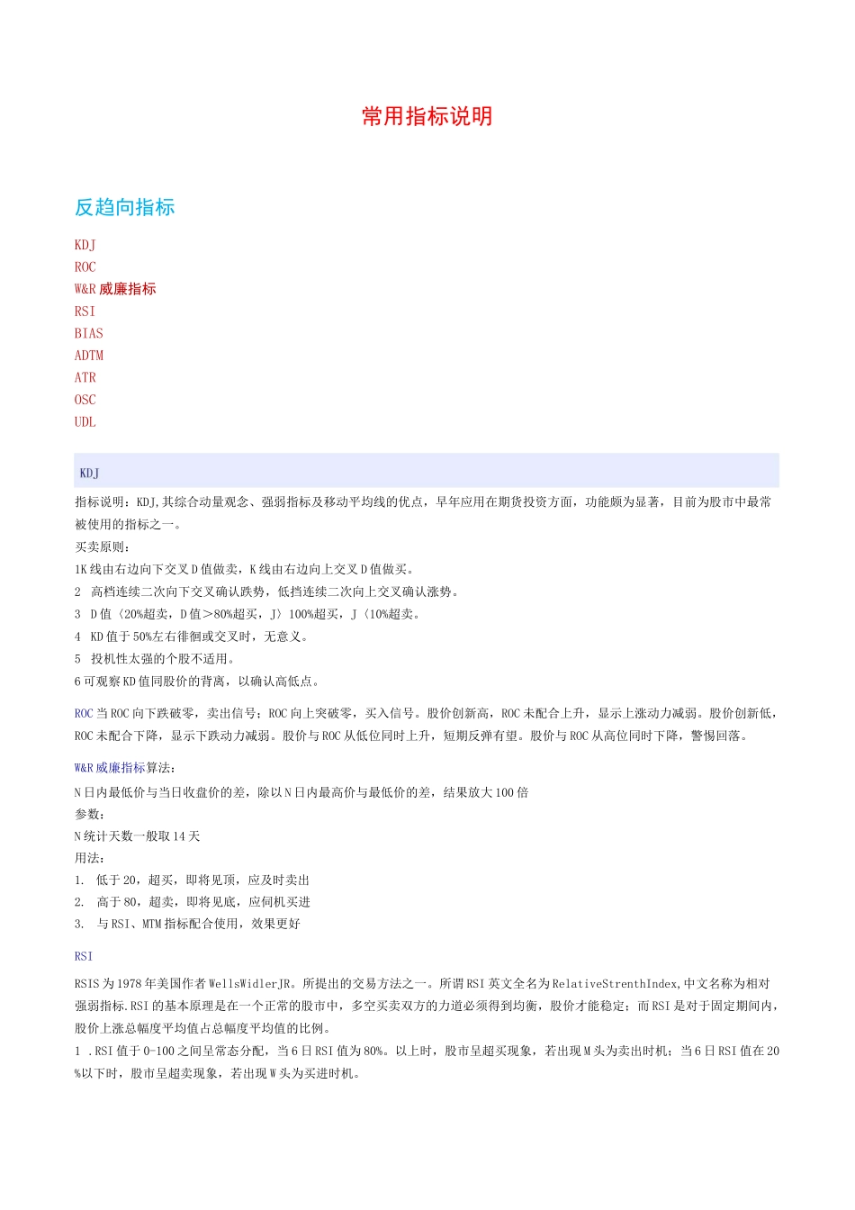 股票常用指标说明_第1页