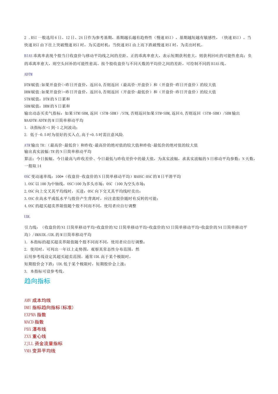 股票常用指标说明_第2页