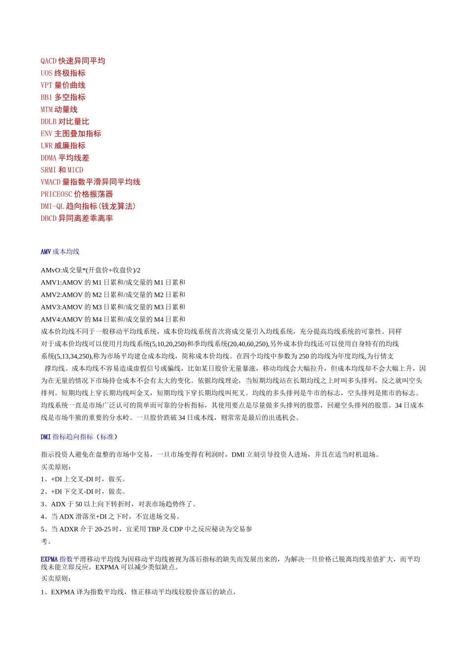 股票常用指标说明_第3页