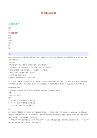 股票常用指标说明