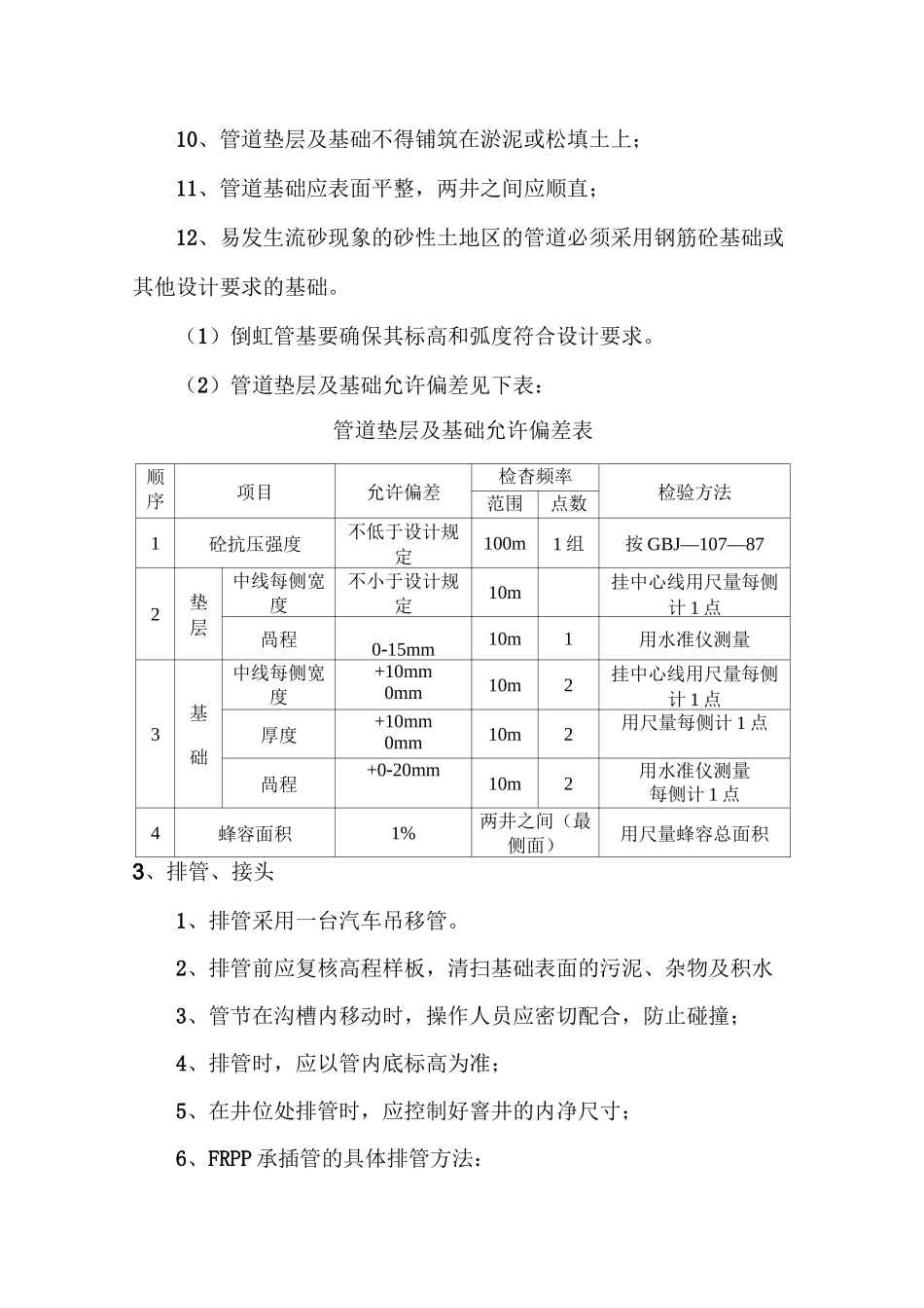 雨污水管道施工方法_第2页