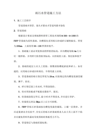 雨污水管道施工方法