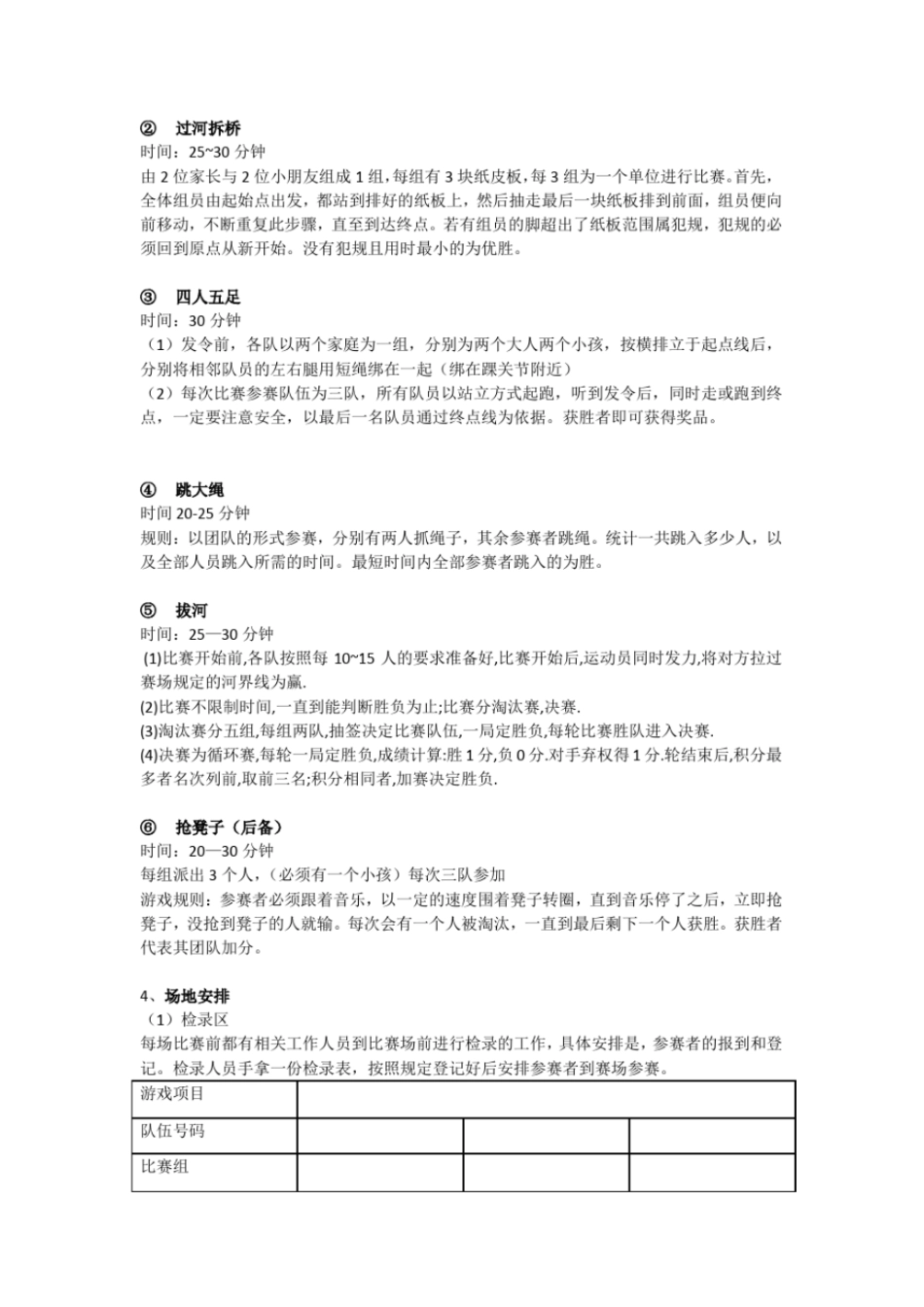 亲子趣味运动会活动方案文档良心出品_第2页