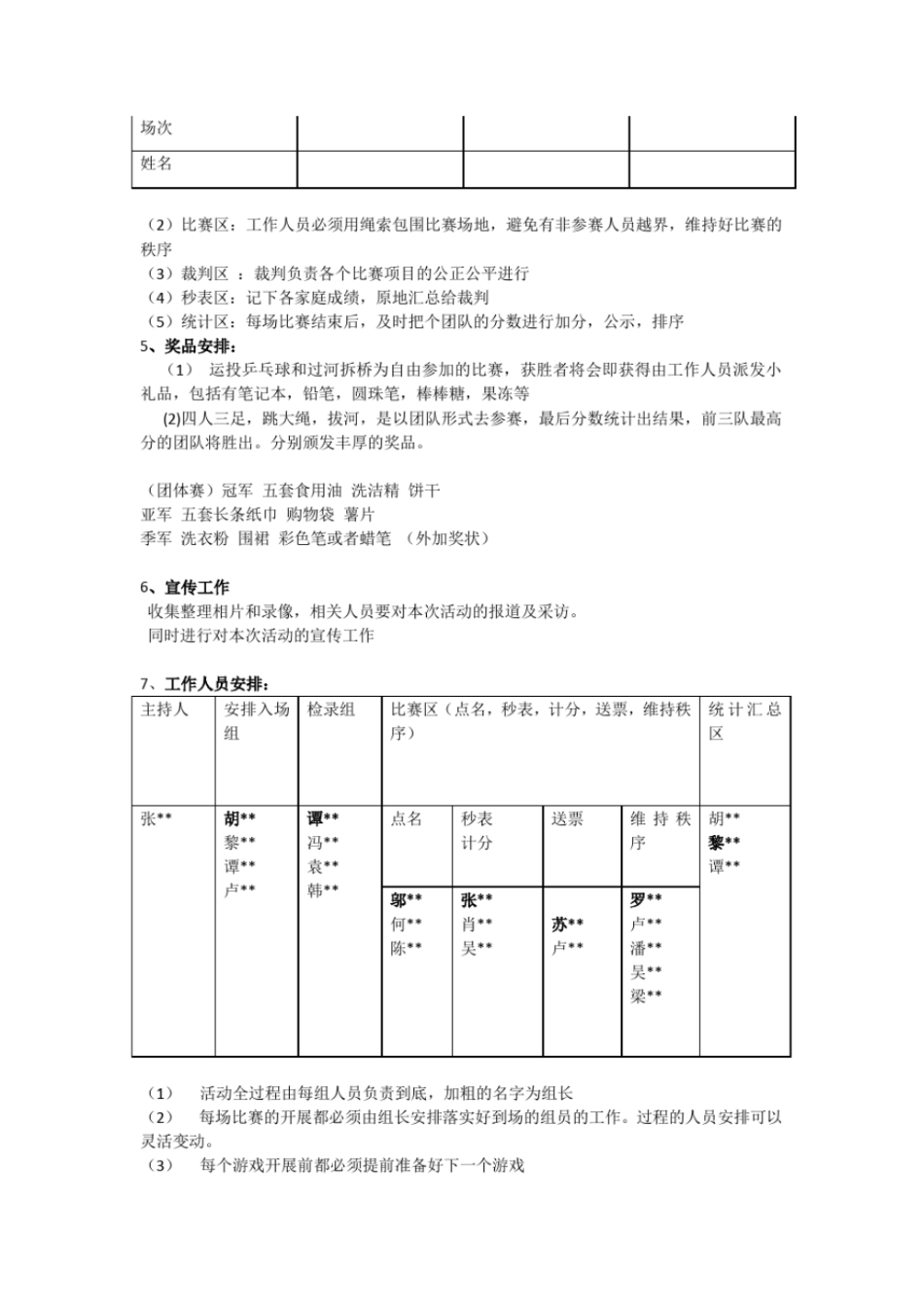 亲子趣味运动会活动方案文档良心出品_第3页