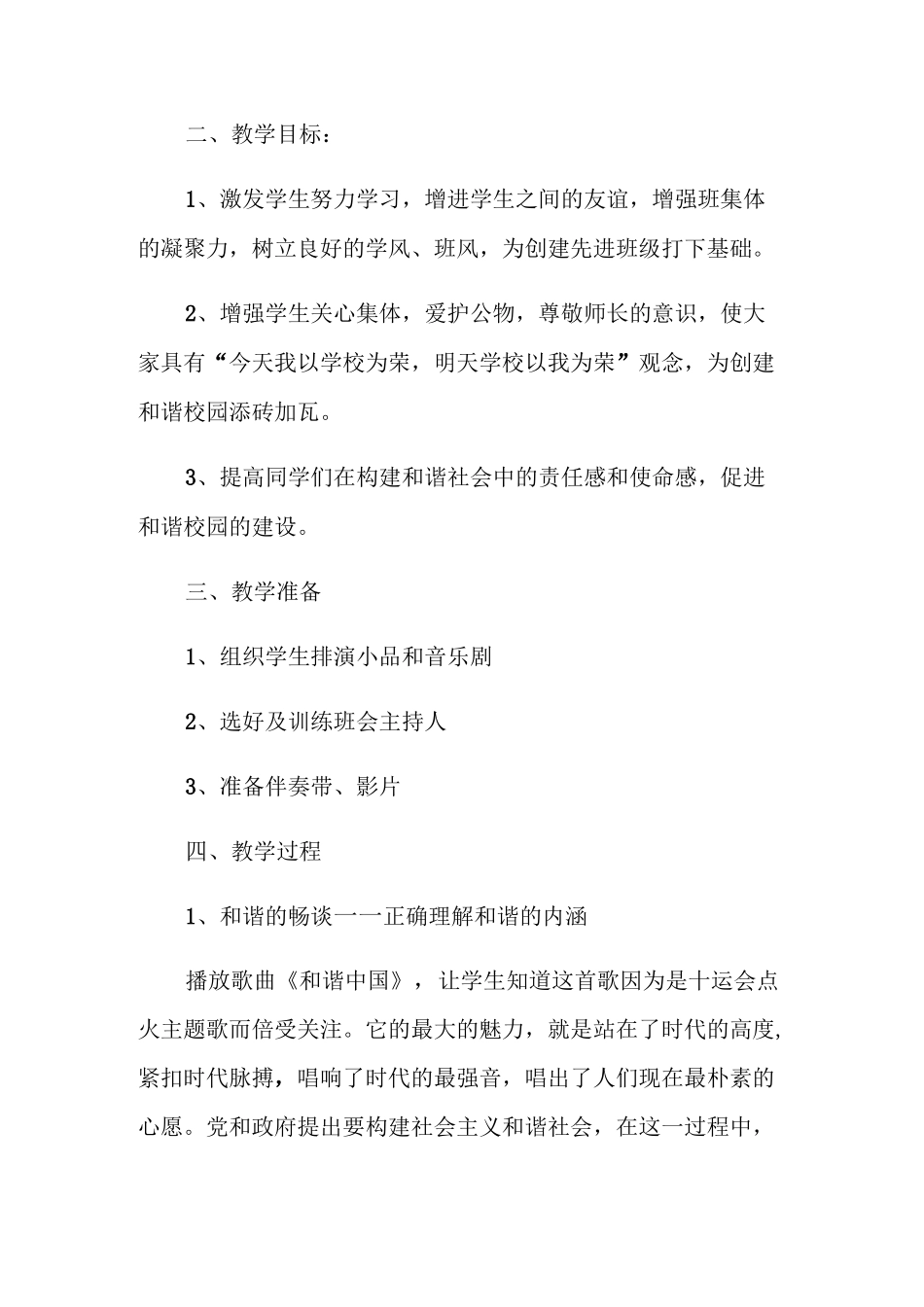 和谐校园主题班会教案_第2页