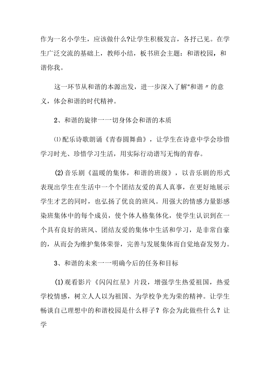 和谐校园主题班会教案_第3页