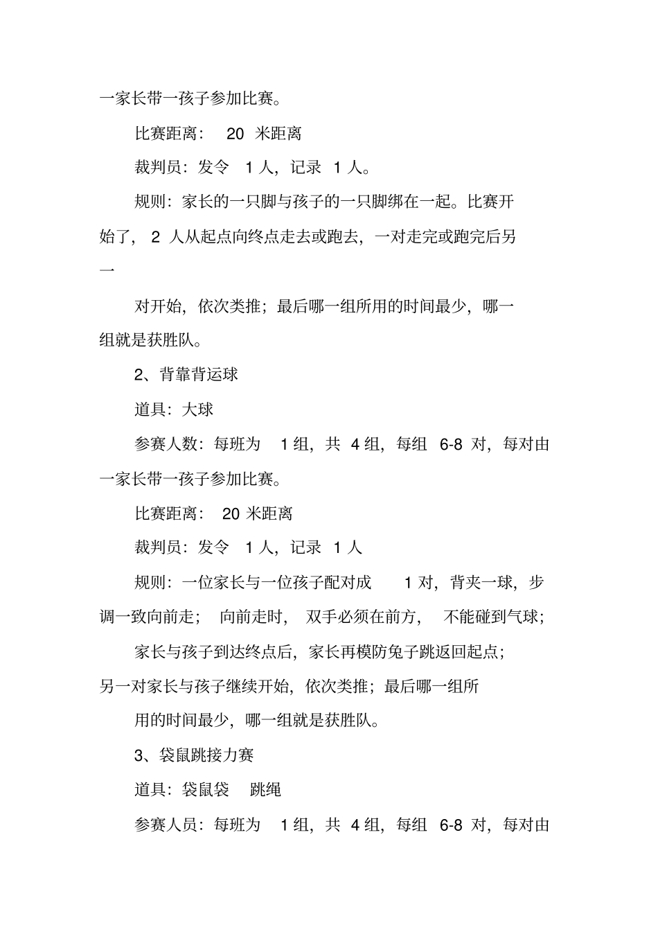 亲子趣味运动会策划书_第2页