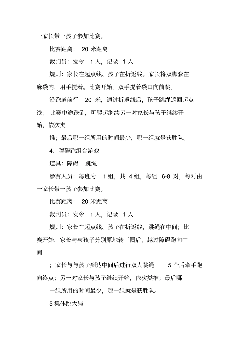 亲子趣味运动会策划书_第3页