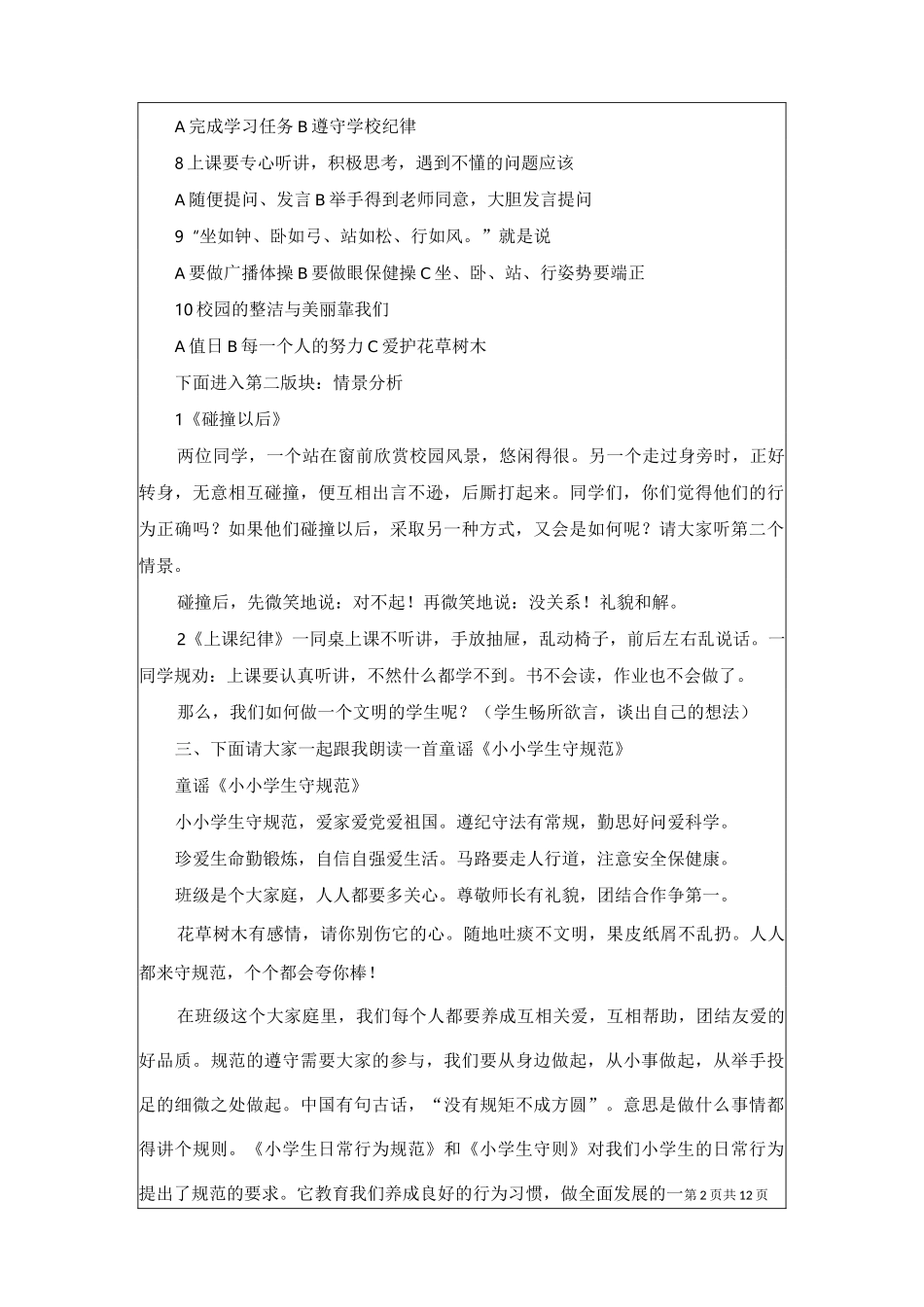 小学生开学第一课主题班会教案_第2页