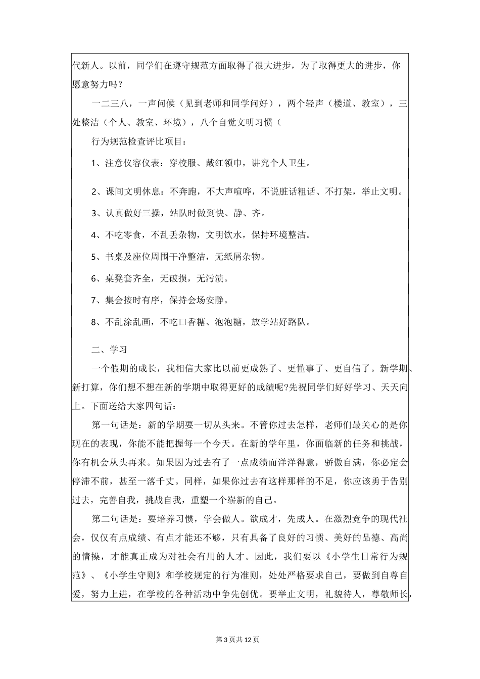 小学生开学第一课主题班会教案_第3页