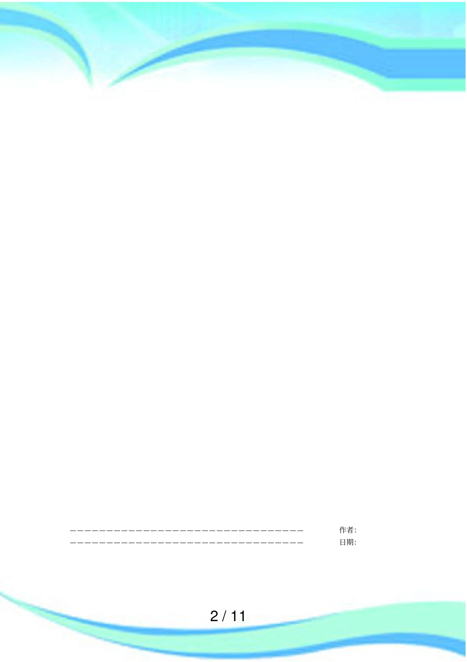 亲子运动会实施方案及安全预案_第2页