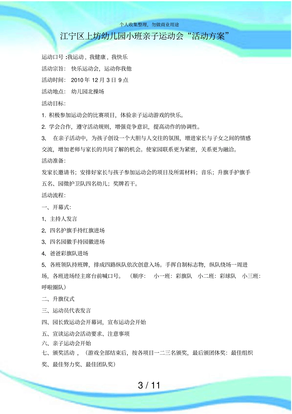 亲子运动会实施方案及安全预案_第3页