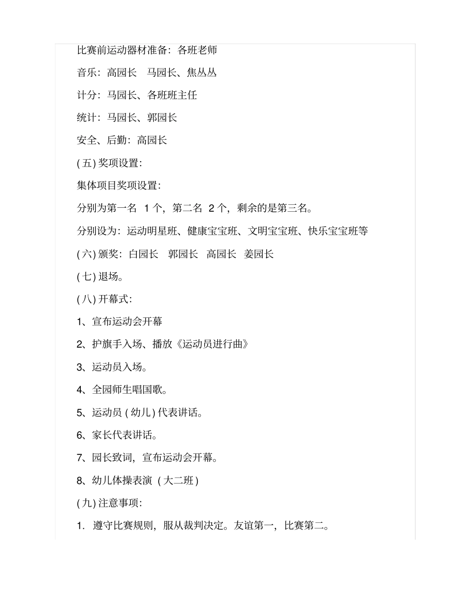亲子运动会活动方案及流程_第2页