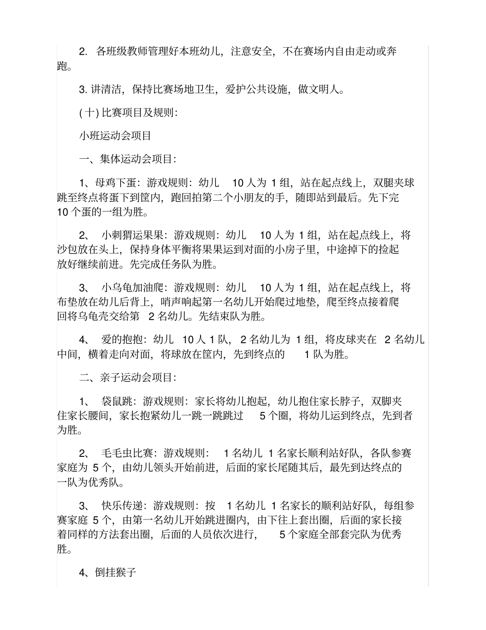 亲子运动会活动方案及流程_第3页