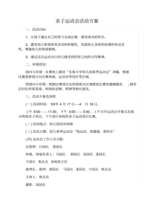 亲子运动会活动方案及流程
