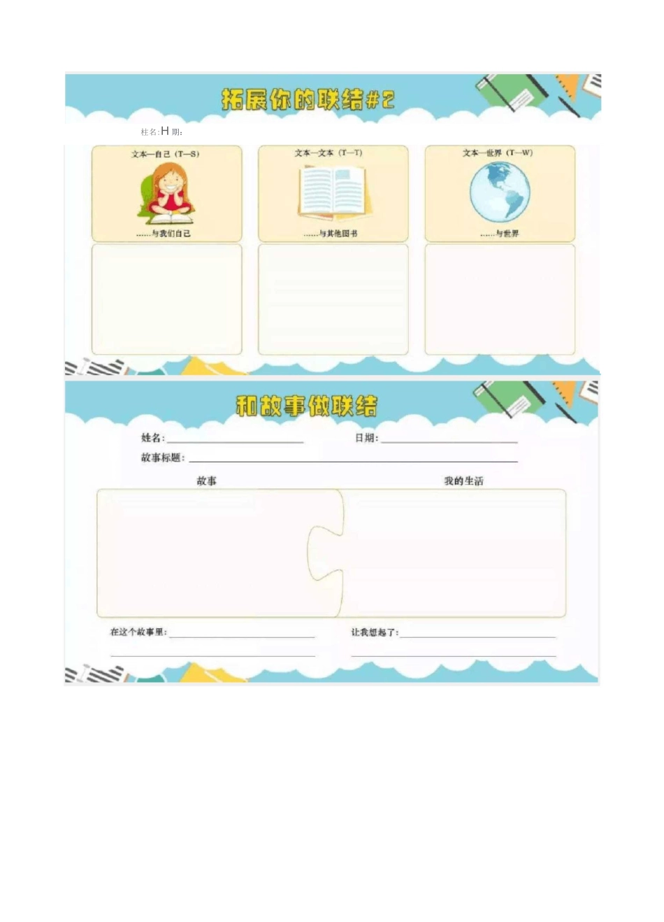 整本书阅读学习单设计60例_第2页