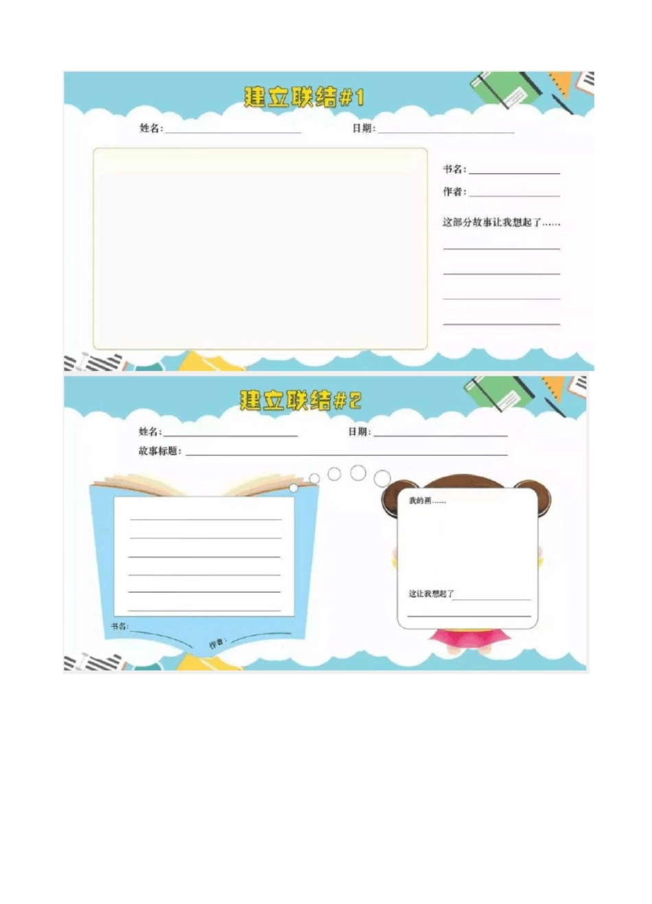 整本书阅读学习单设计60例_第3页