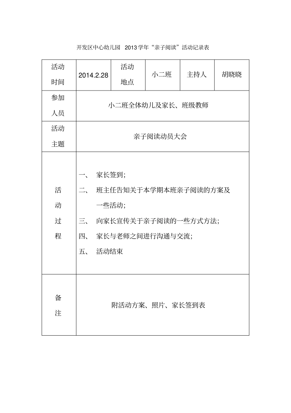 亲子阅读家长会_第1页