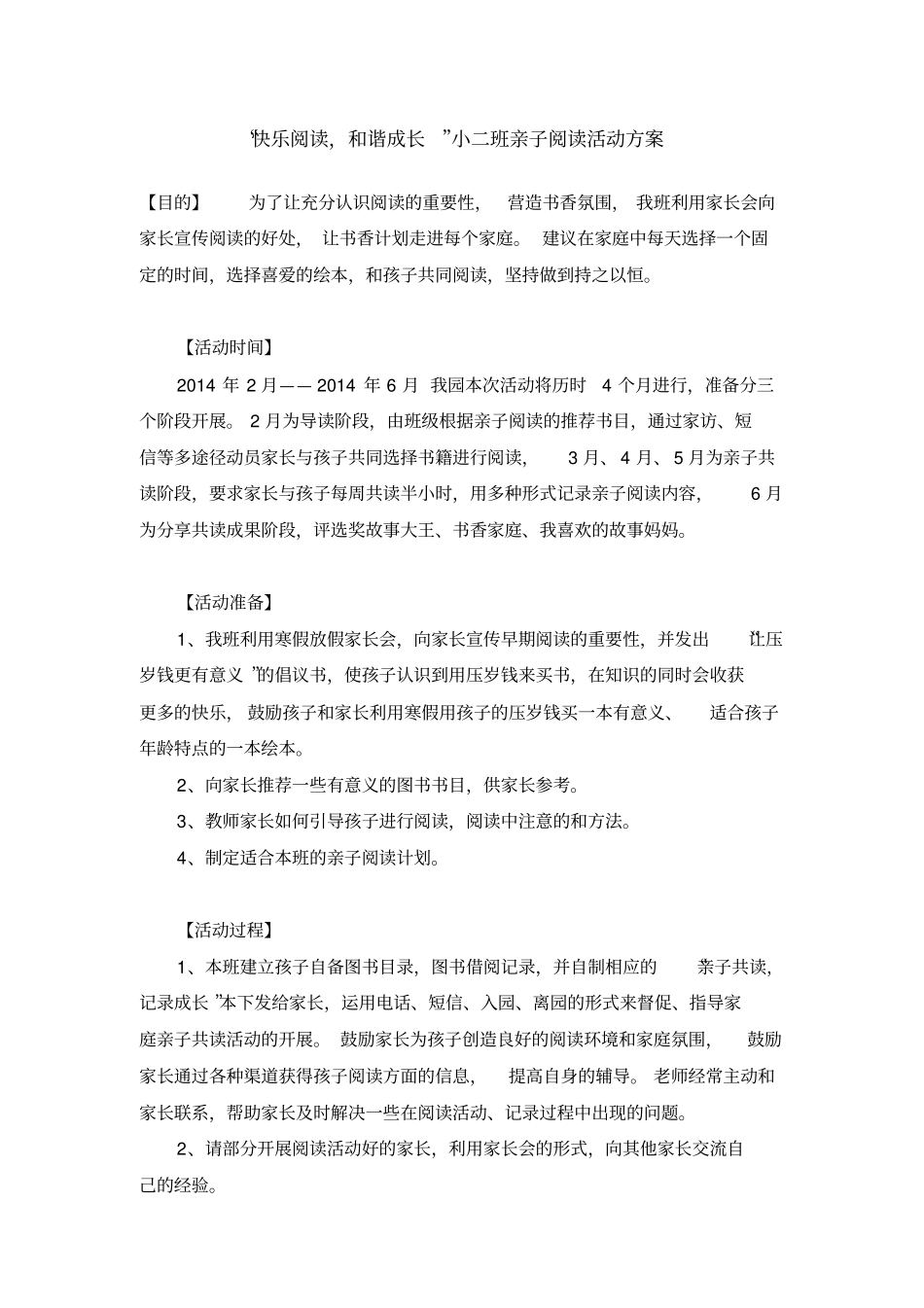 亲子阅读家长会_第2页