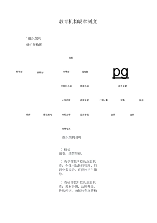 教育机构规章制度