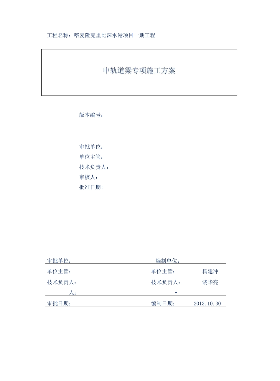 轨道梁施工方案_第1页