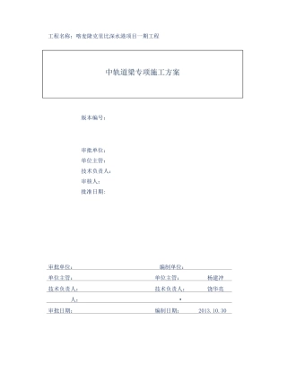 轨道梁施工方案