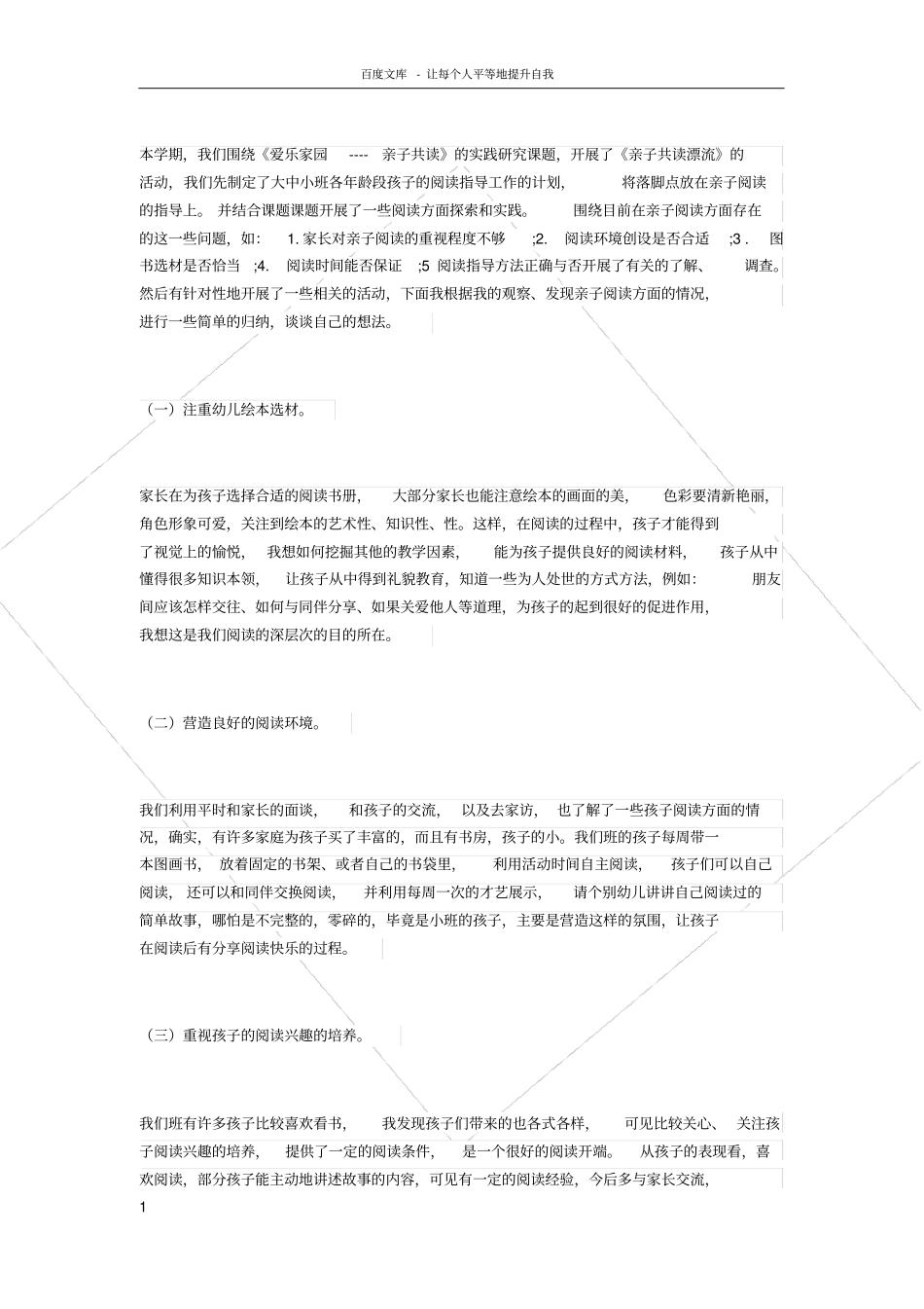 亲子阅读总结_第1页