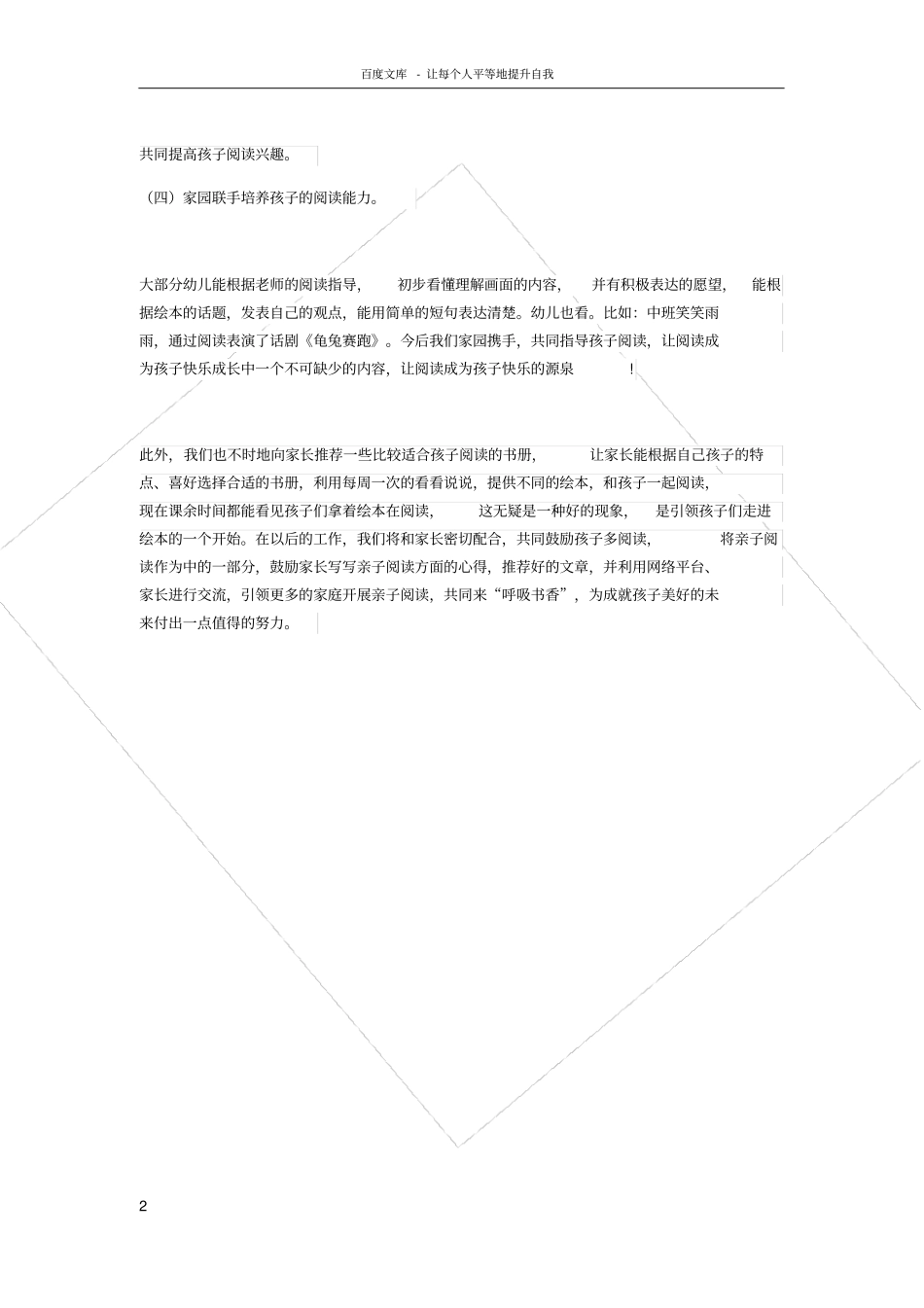 亲子阅读总结_第2页