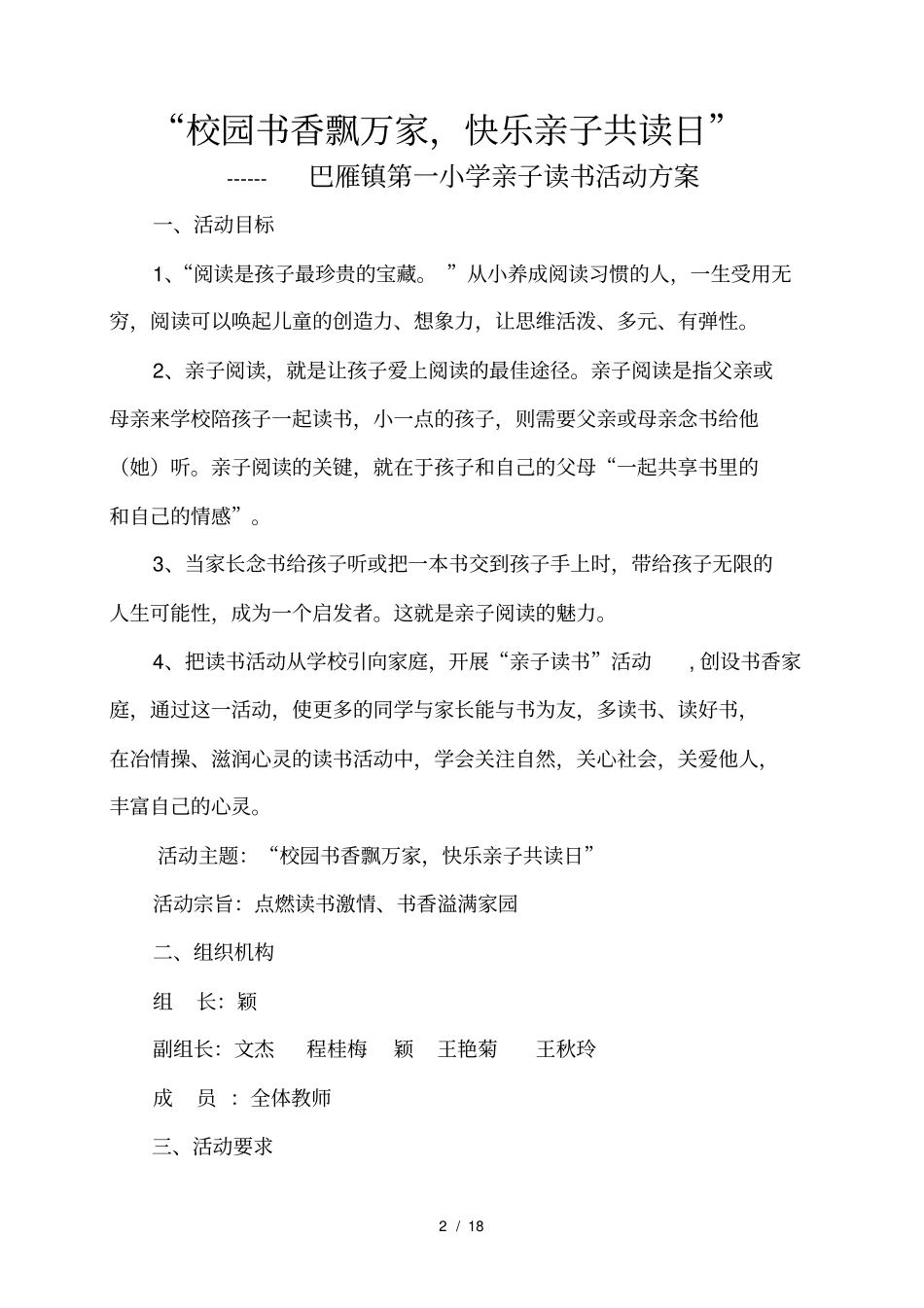 亲子阅读活动实施计划方案_第2页