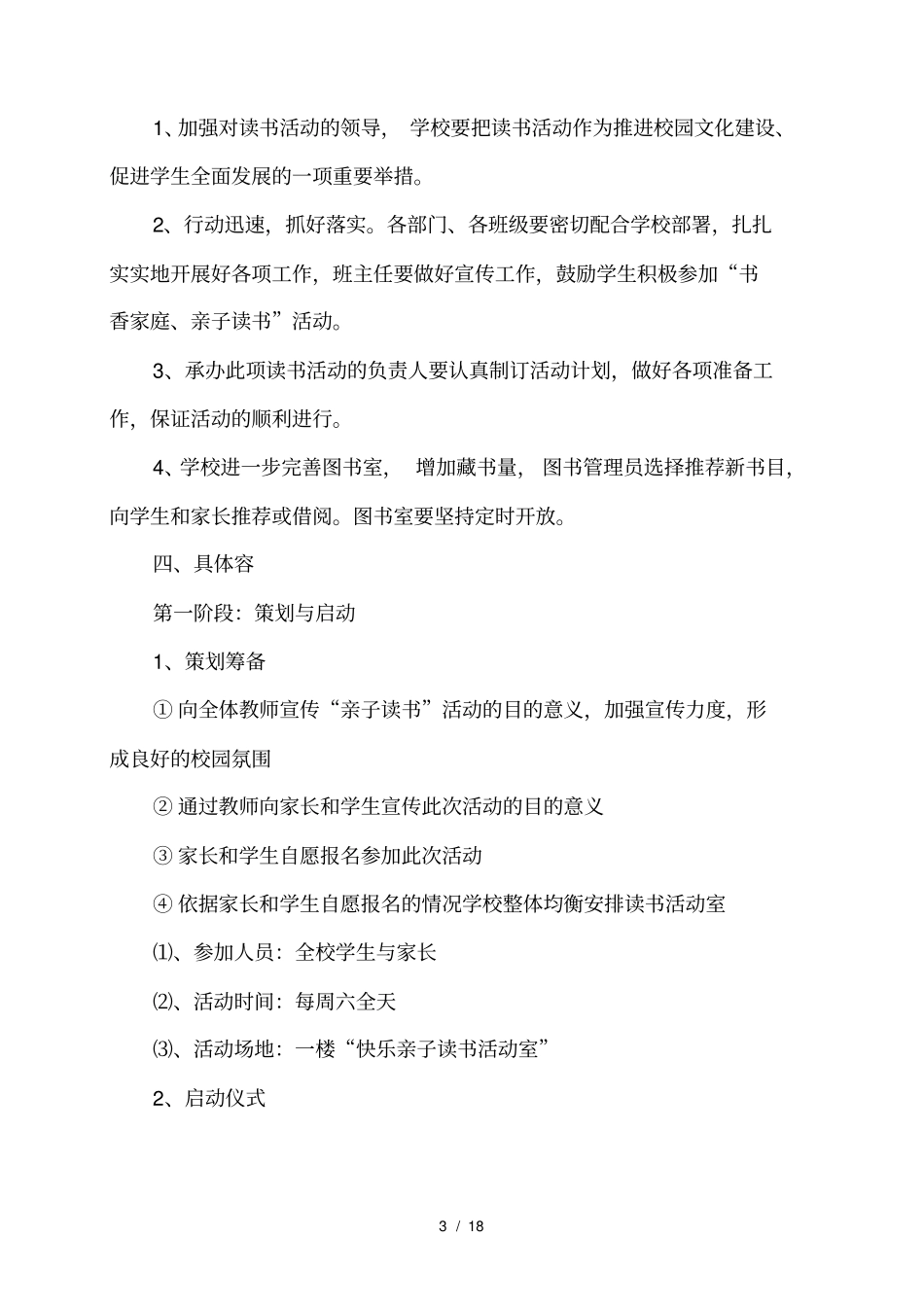 亲子阅读活动实施计划方案_第3页