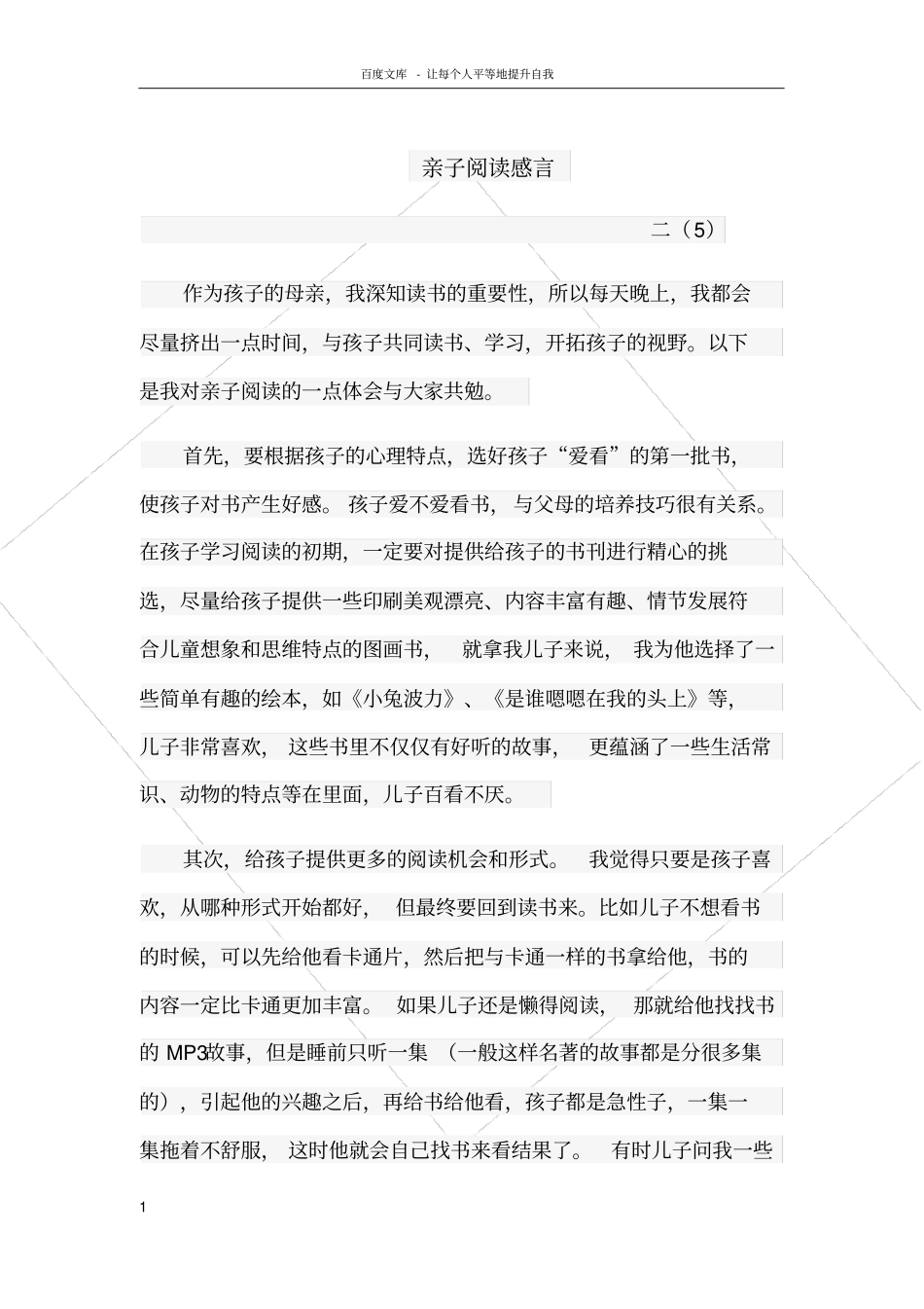 亲子阅读感言35621_第1页