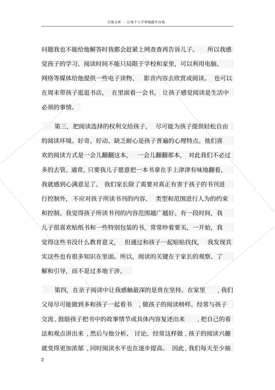 亲子阅读感言35621_第2页