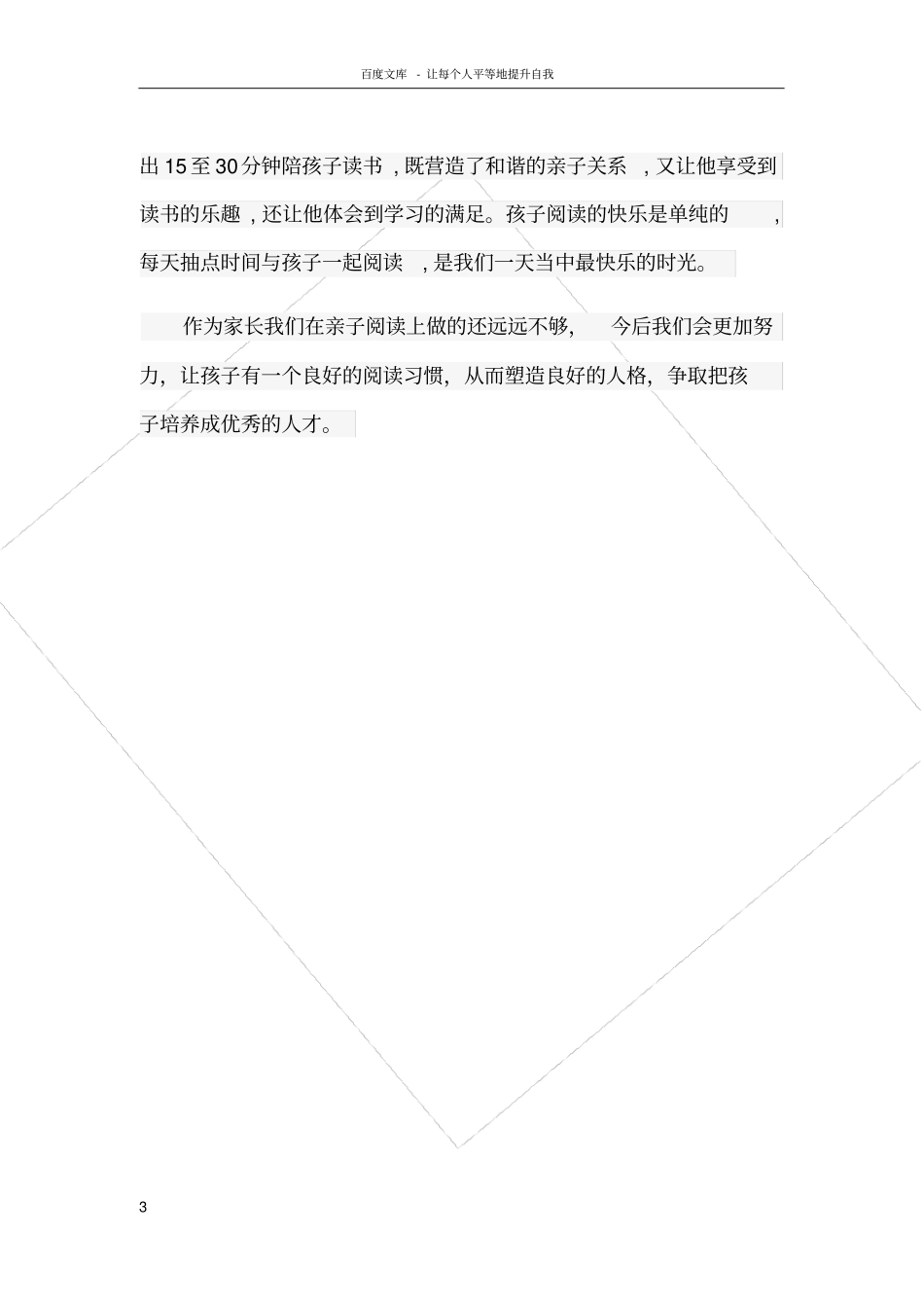 亲子阅读感言35621_第3页