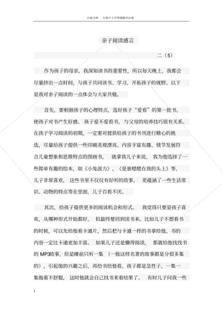 亲子阅读感言35621