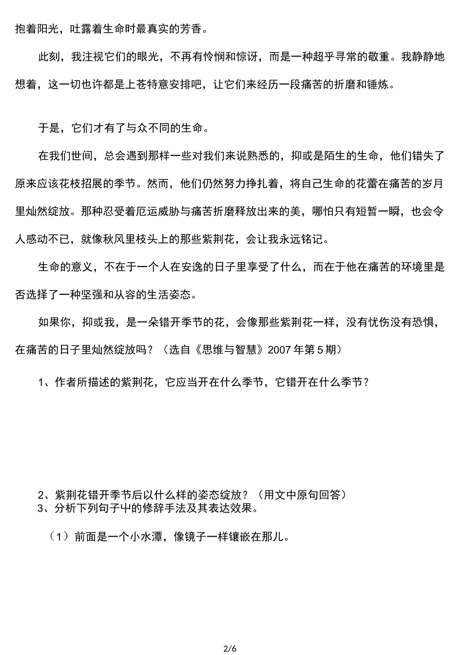 错开季节的花阅读答案_第2页