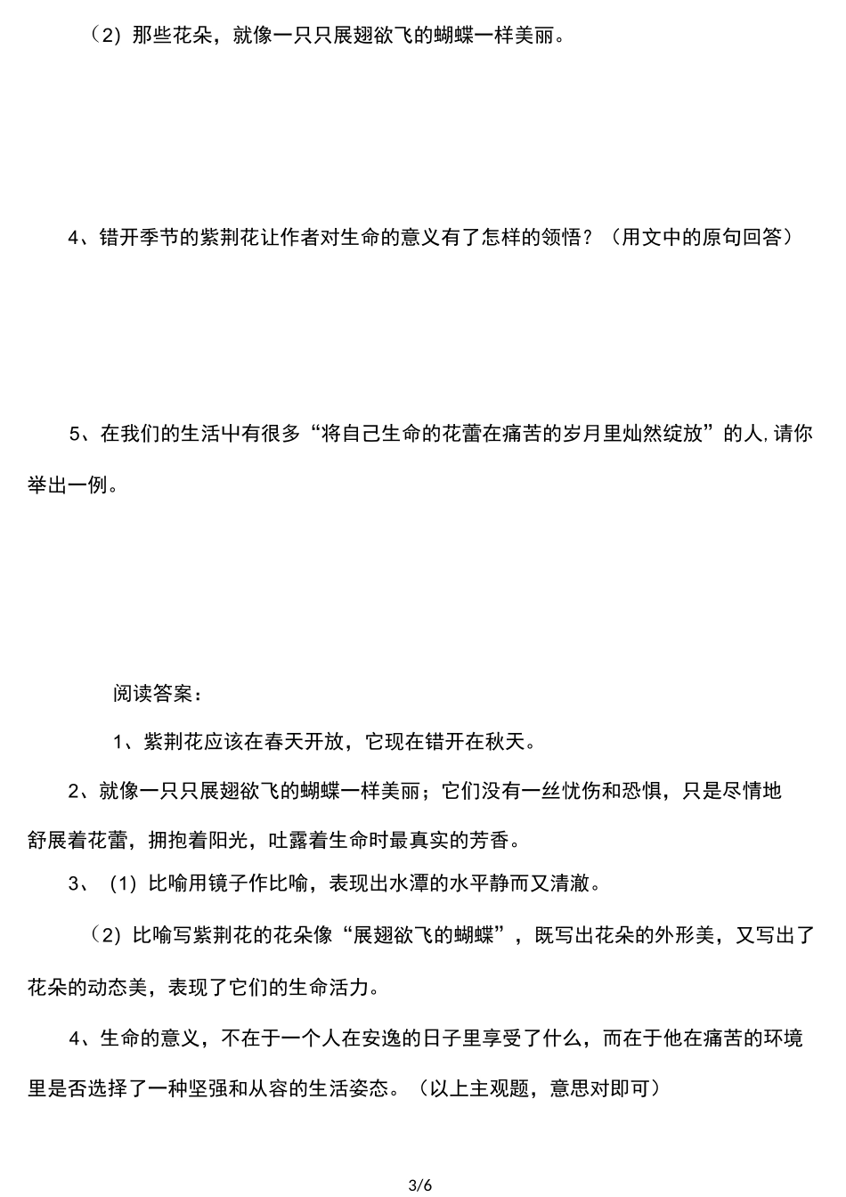 错开季节的花阅读答案_第3页