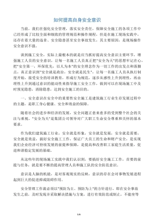 如何提高自身安全意识